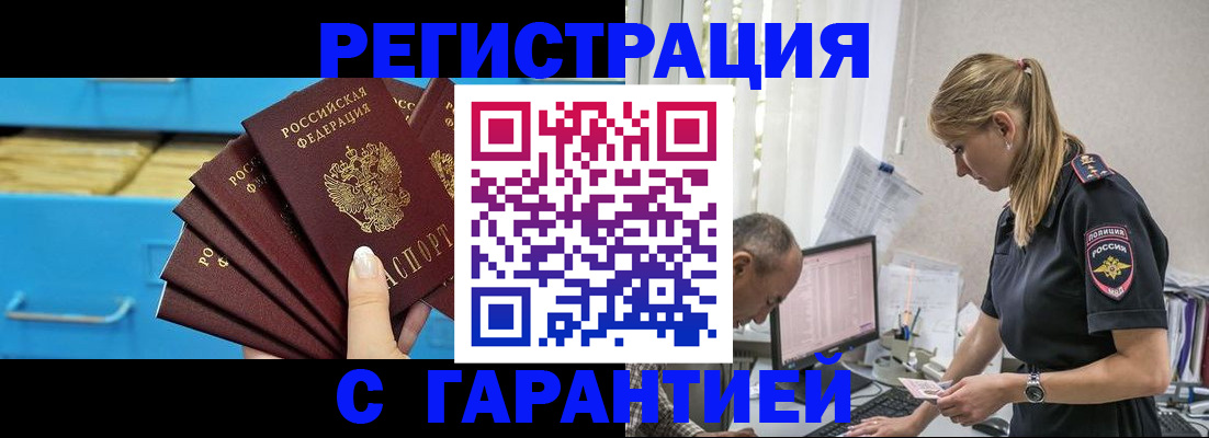 миграционный учет в Троицке