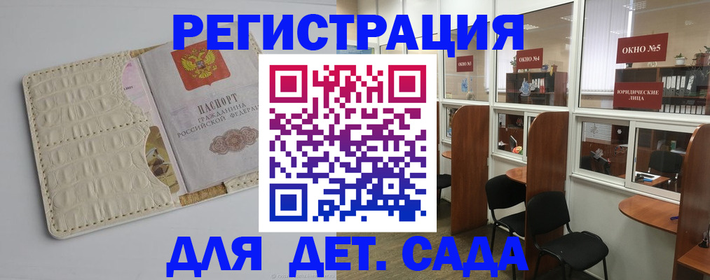 прописка 2025 в Троицке